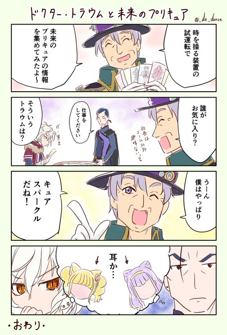 未来のプリキュア のイラスト マンガ作品 4 件 Twoucan