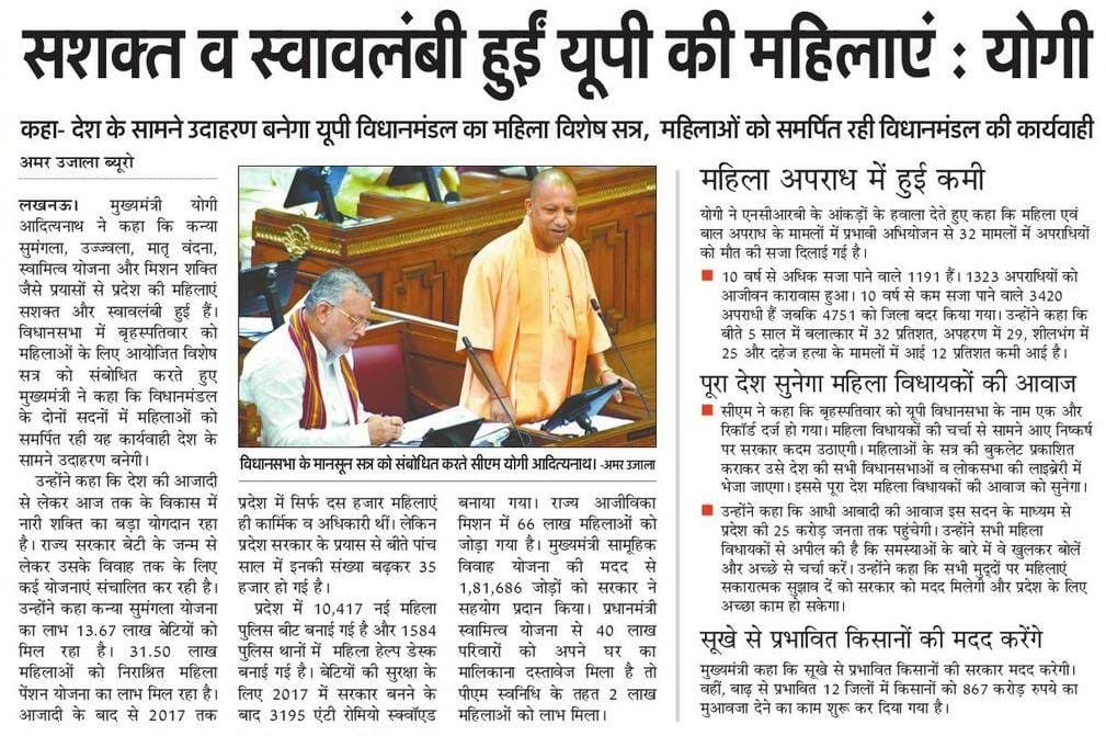 सशक्त व स्वावलंबी हुईं यूपी की महिलाएं:#UPCM <a href="/myogiadityanath/">Yogi Adityanath</a> जी . #MissionShakti 4.0