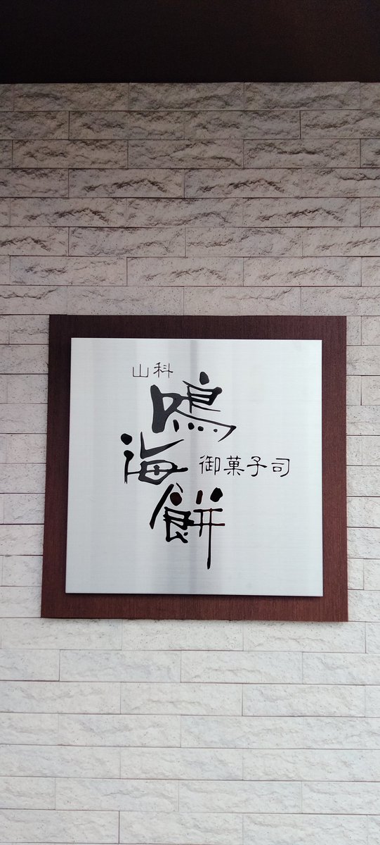 であいもんまで散歩☺️

一果たんっ🥰🥰🥰🥰🥰 