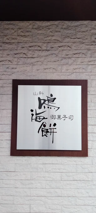 であいもんまで散歩☺️

一果たんっ🥰🥰🥰🥰🥰 