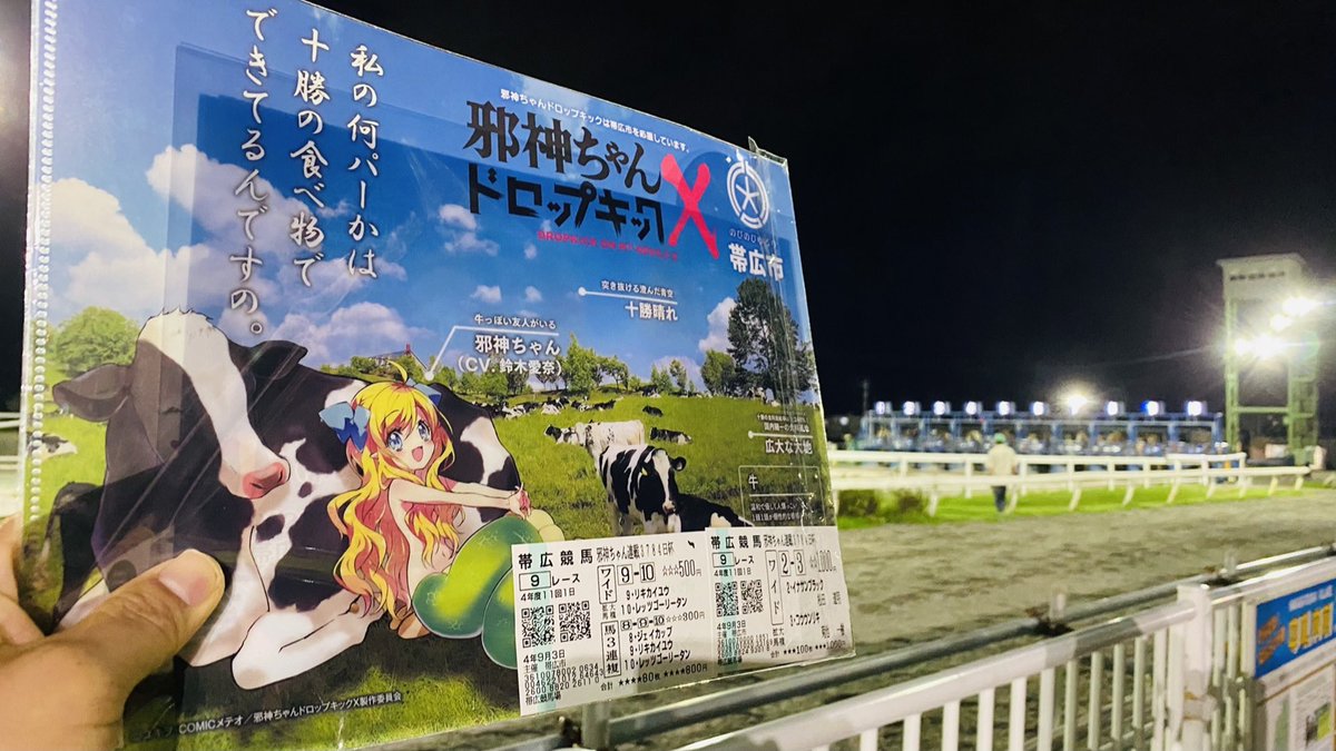 inm_craft's tweet photo. 邪神ちゃんドロップキックとばんえい競馬がコラボしたイベントに行ってきました！YouTubeに動画アップしたので良かったら見てみてね！👮🏻‍♀️🐍

https://t.co/i6QWZVQwrF

#邪神ちゃんドロップキック #jashin #jashinchandropkick #jashinchan #ばんえい競馬 https://t.co/B9pSxP9A4H