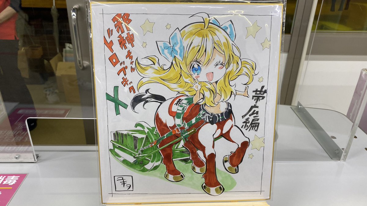 inm_craft's tweet photo. 邪神ちゃんドロップキックとばんえい競馬がコラボしたイベントに行ってきました！YouTubeに動画アップしたので良かったら見てみてね！👮🏻‍♀️🐍

https://t.co/i6QWZVQwrF

#邪神ちゃんドロップキック #jashin #jashinchandropkick #jashinchan #ばんえい競馬 https://t.co/B9pSxP9A4H