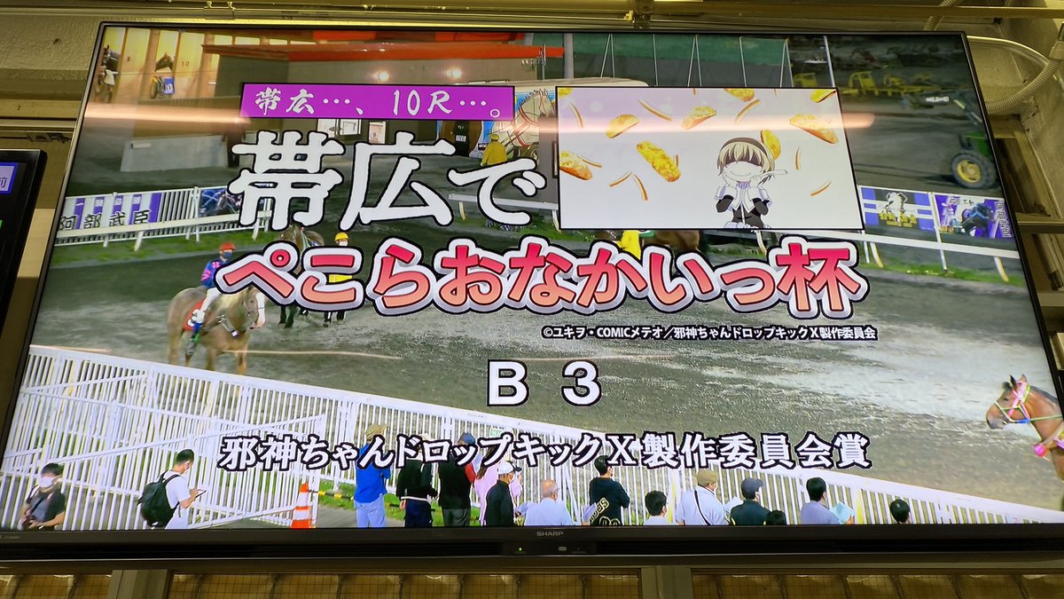 inm_craft's tweet photo. 邪神ちゃんドロップキックとばんえい競馬がコラボしたイベントに行ってきました！YouTubeに動画アップしたので良かったら見てみてね！👮🏻‍♀️🐍

https://t.co/i6QWZVQwrF

#邪神ちゃんドロップキック #jashin #jashinchandropkick #jashinchan #ばんえい競馬 https://t.co/B9pSxP9A4H