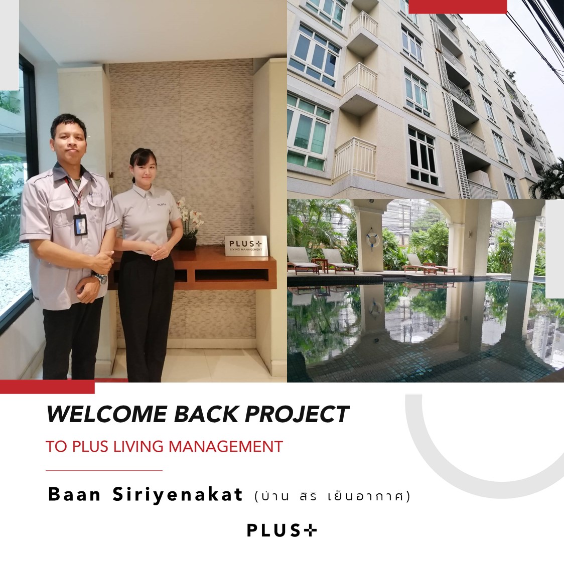 PlusPropertyTH's tweet photo. #WelcomeBackProject ขอบคุณโครงการ Baan Siriyenakat ที่วางใจให้พลัสฯ กลับมาดูแลอีกครั้งในรอบ 10 ปี ❤การกลับมาครั้งนี้ทีมงานรู้สึกดีใจที่มีโอกาสได้เข้ามาดูแลโครงการที่คุ้นเคย เราจะยังคงรักษาคุณภาพการบริการ ความสวยงามของโครงการ และดูแลให้ลูกบ้านทุกท่าน👨👩👦👦ได้อยู่อาศัยอย่างมีความสุข https://t.co/SNoyTi8hYa