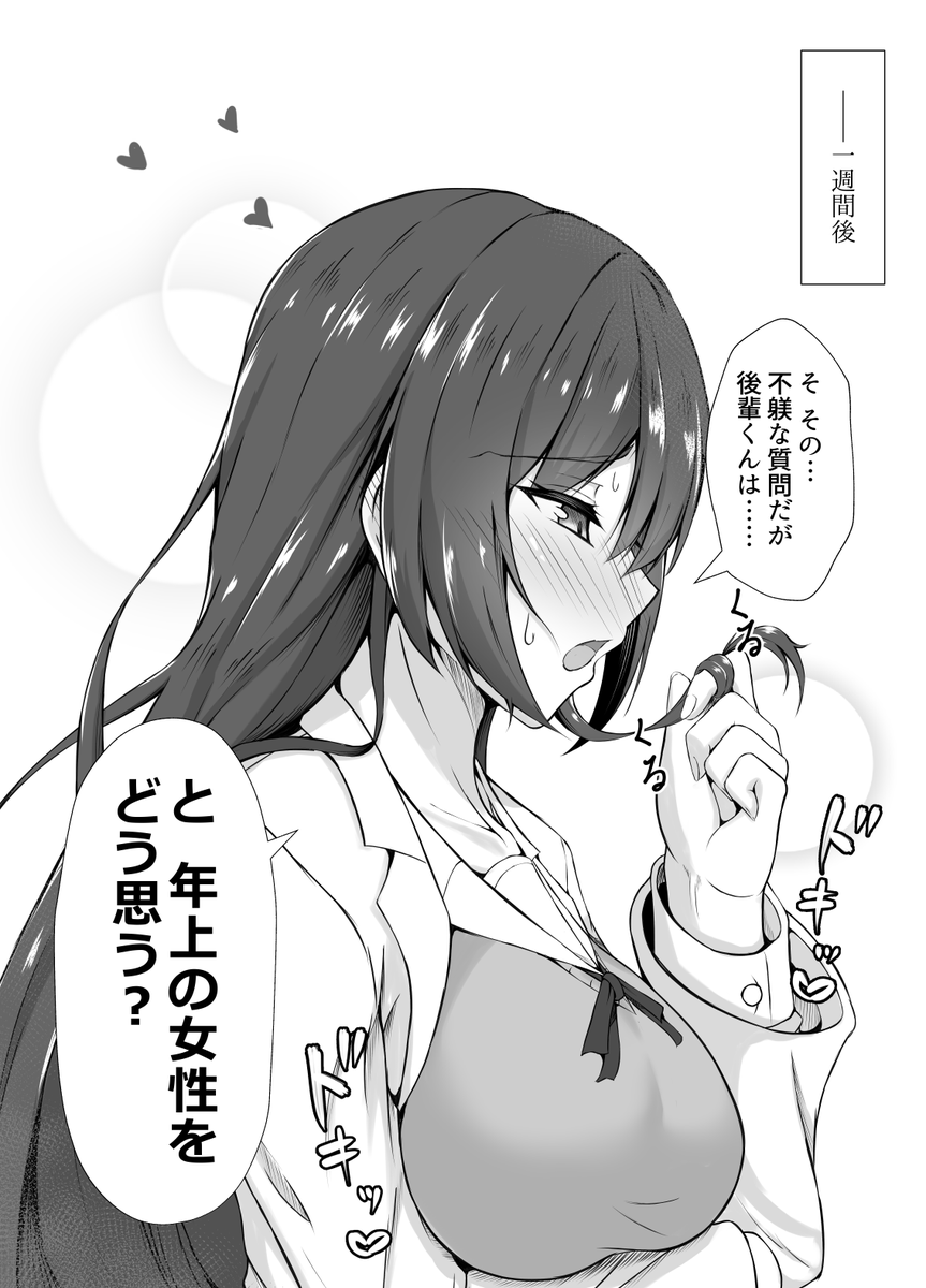 恋するマッドサイエンティスト先輩 