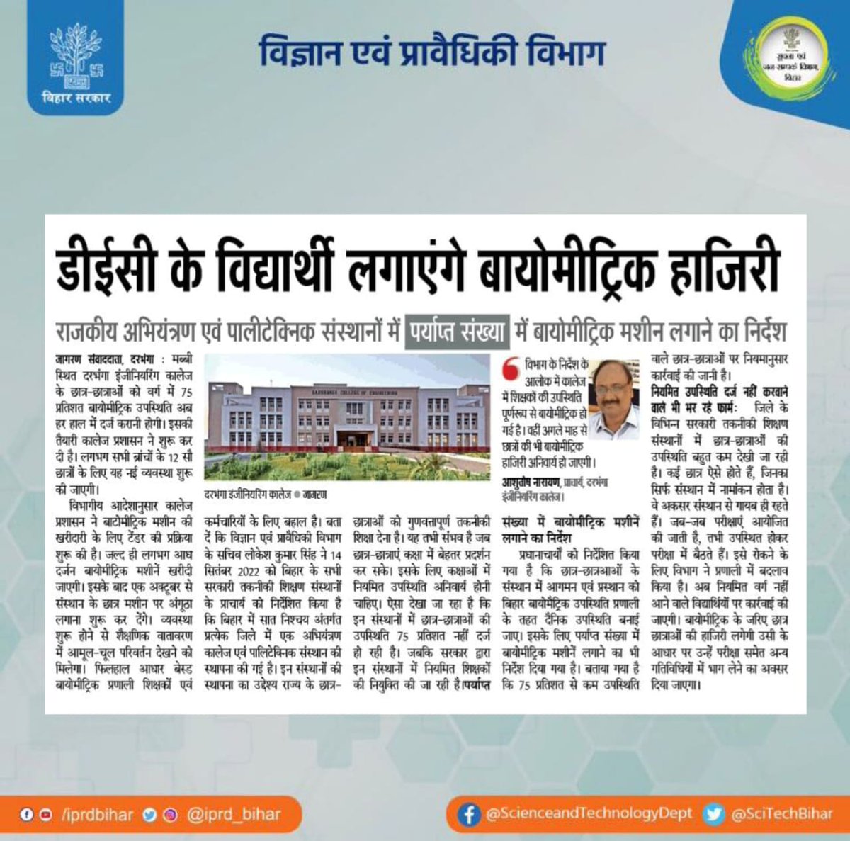 DSTTEBihar's tweet photo. डीईसी के विद्यार्थी लगाएंगे बायोमीट्रिक हाजिरी |
#Scienceandtechbihar #DSTBihar #STbihar @sumit4chakai https://t.co/SmmaMv8TNA