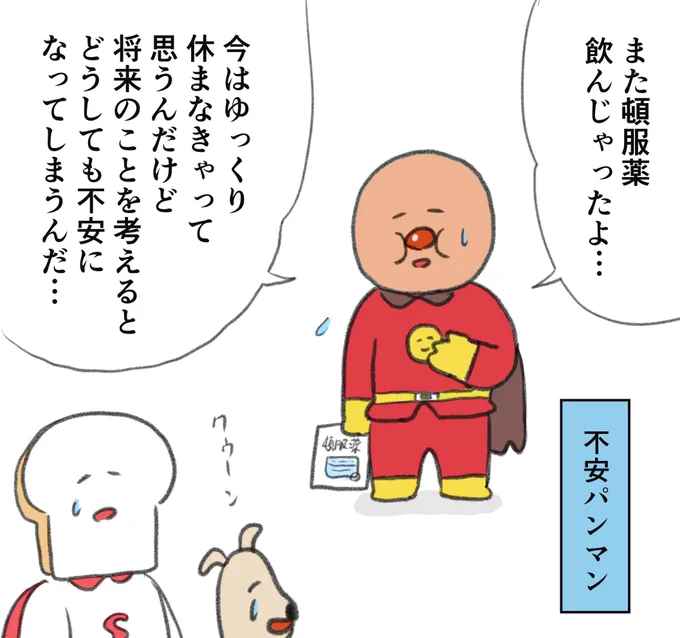 それいけ鬱パンマン 