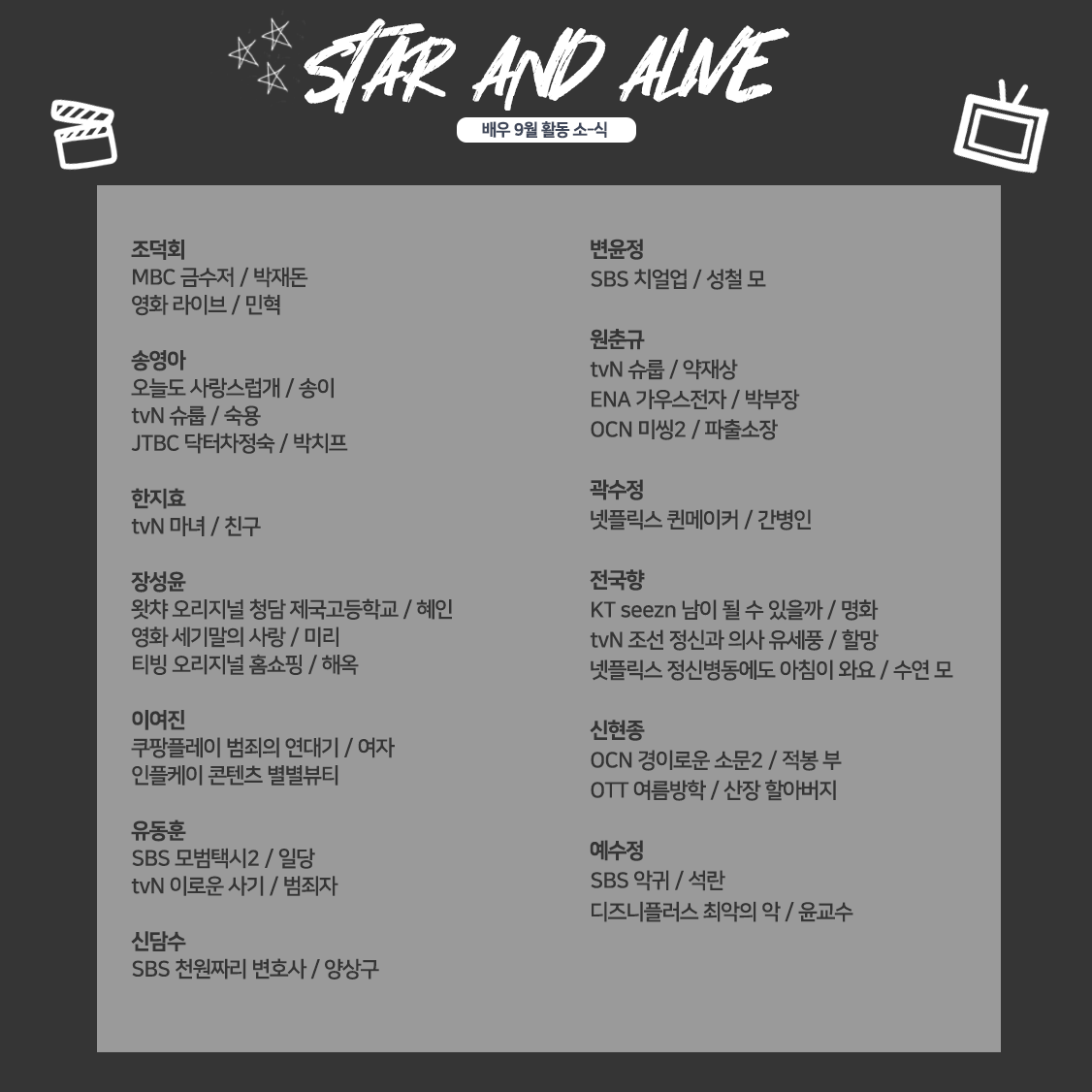 starandalive's tweet photo. [ 🎥📺 ]

9월 배우 활동 소식입니다 .｡.:*☆
⠀
#엔터테인먼트 #드라마 #영화 #뮤직비디오 #웹드라마
#에스앤에이엔터테인먼트 #Starandalive https://t.co/e5GyvzgheE