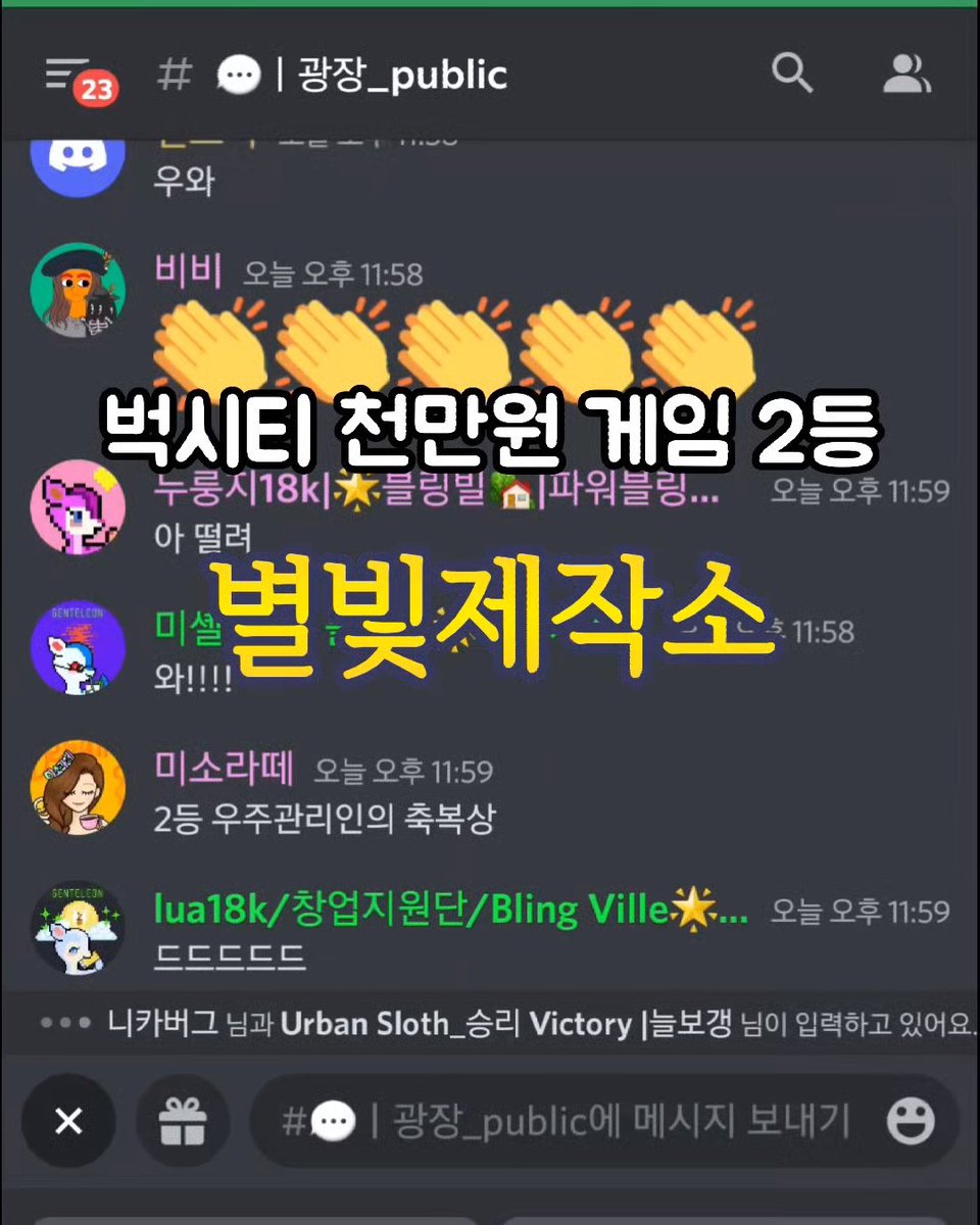 Rudy_Cammy's tweet photo. 와~ 별빛제작소~ 찢었네 찌었어
2등~!!!!  잘했네 잘했어~♡♡♡
자랑스러워요~ 울식구들~♡♡♡

.#HEYPROJECT7 #BUGCTY #NFTS #천만원게임 https://t.co/RPllp7VAsE