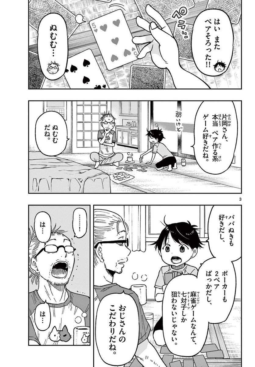 片っぽだけ出ちゃうおじさんの話
(1/7)
#漫画が読めるハッシュタグ 