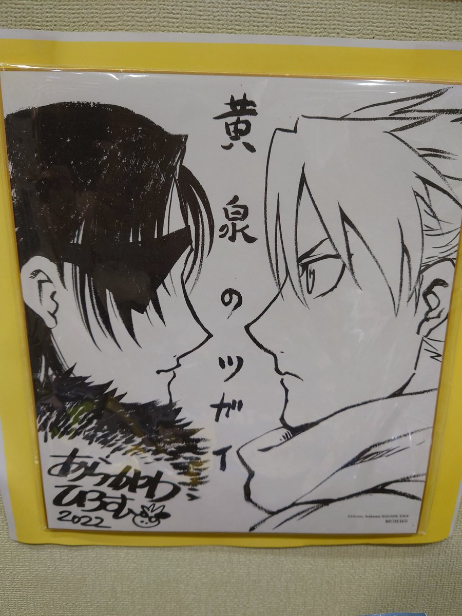 紀伊國屋書店へ。 『黄泉のツガイ』の複製原画がありました！きれいな