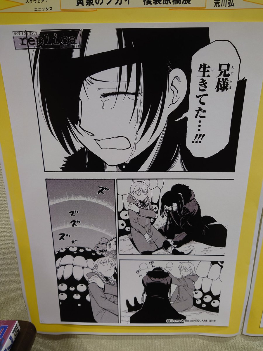 紀伊國屋書店へ。 『黄泉のツガイ』の複製原画がありました！きれいな