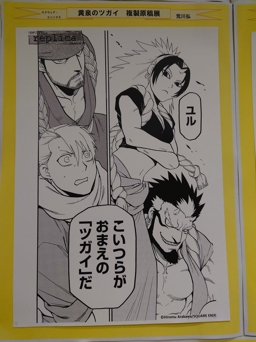 紀伊國屋書店へ。 『黄泉のツガイ』の複製原画がありました！きれいな