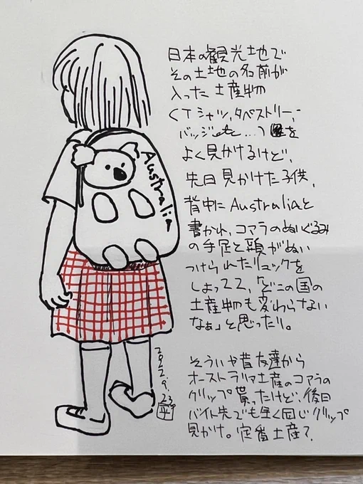 落書き。世界のお土産の話。そういえば昔ローマという文字と色々なローマの有名建築物の絵が入ったブローチ見かけた。どこの国も一緒 