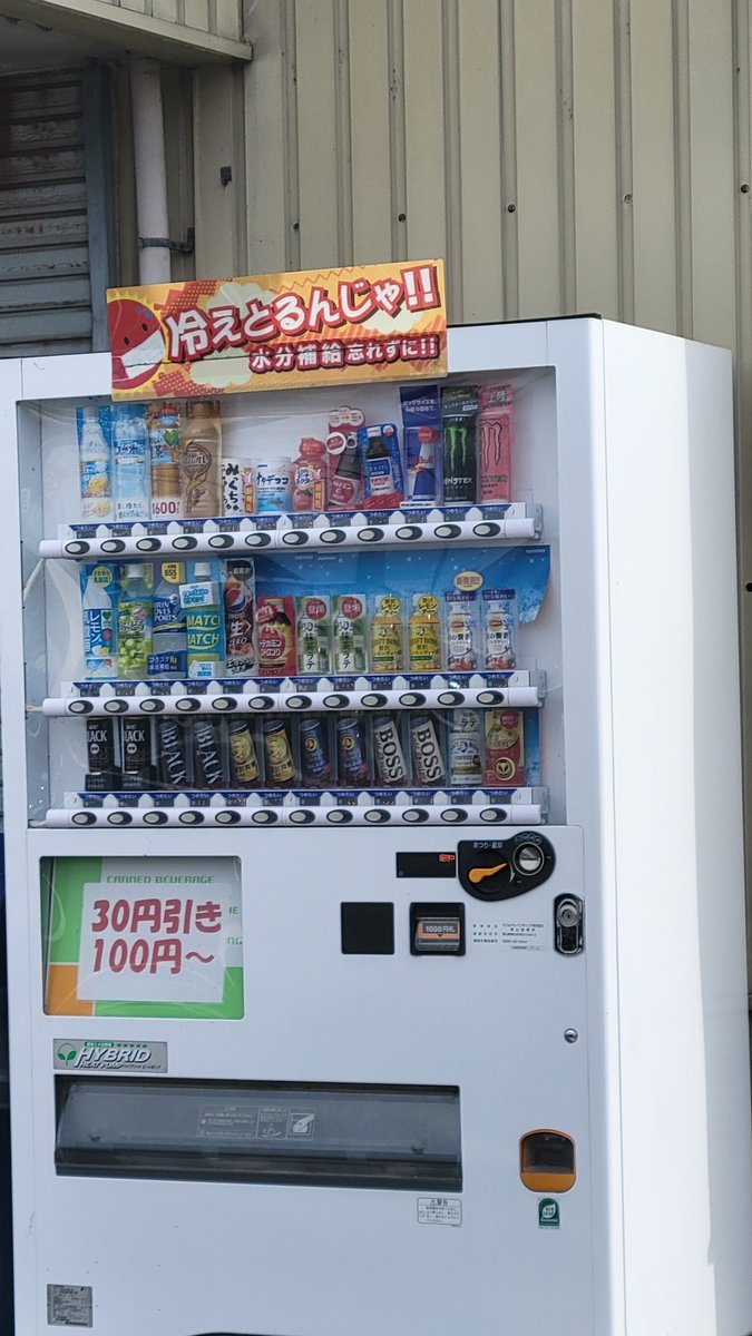 pushbycapsule's tweet photo. 冷えが伝わってこない自販機がこちら https://t.co/mEsf9jFsof
