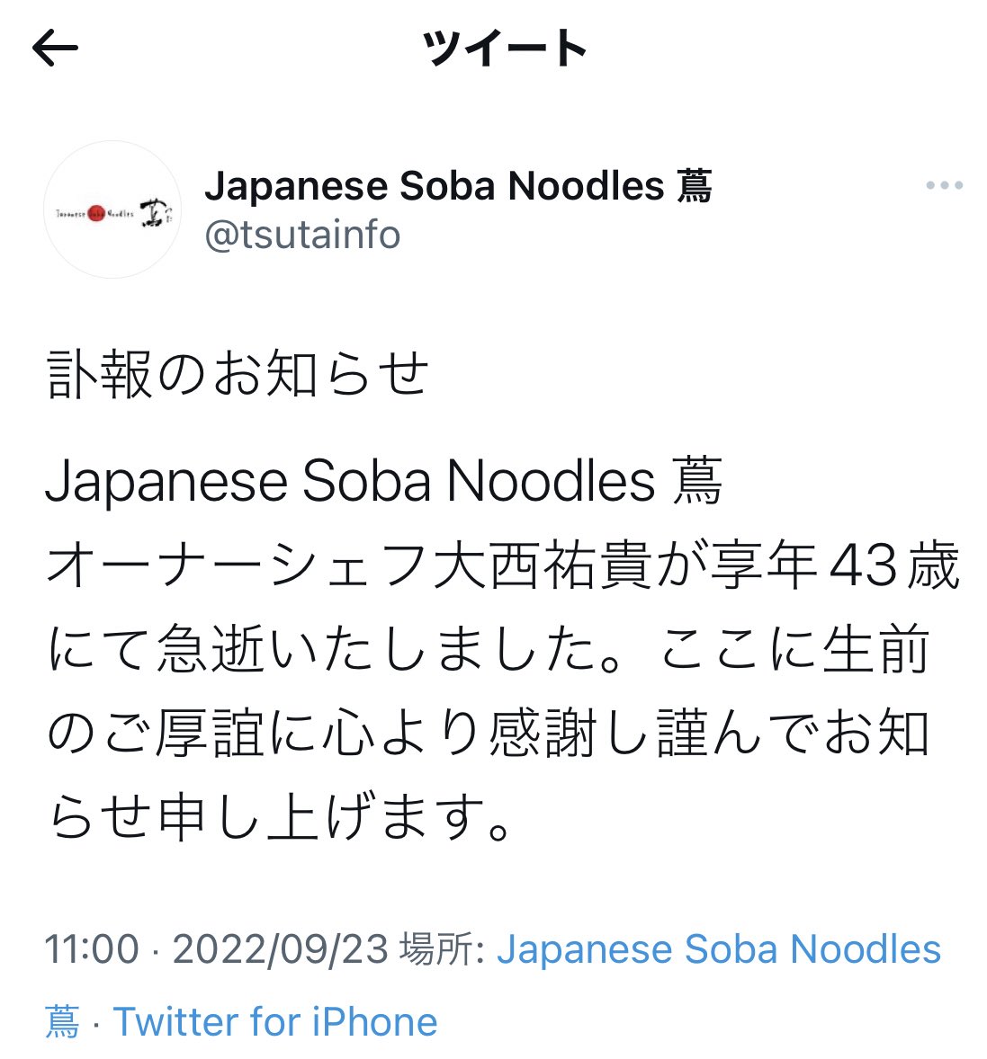 ミシュランの星を獲ったこともある有名ラーメン店のオーナーシェフ、飼い猫に噛まれてからたった9日間でこんなことってあるのか…。