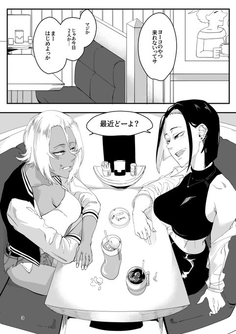 カフェでダベるガールズ①(全6P)
pixivFANBOXで公開しました!https://t.co/Xk062J5KnD 