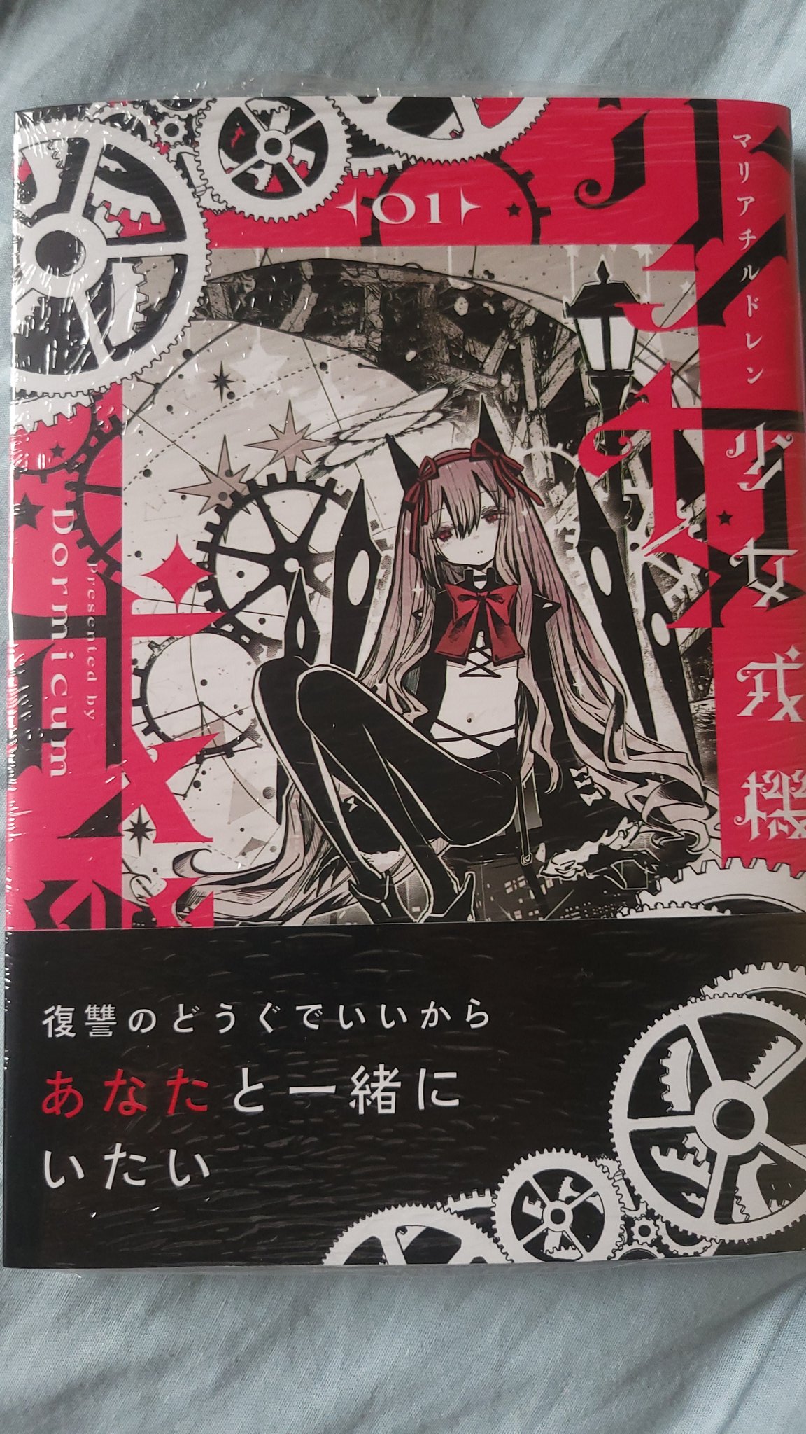 少女戎機 マリアチルドレン　全巻初版 少女戎機 マリアチルドレン 全巻セット 全て初版