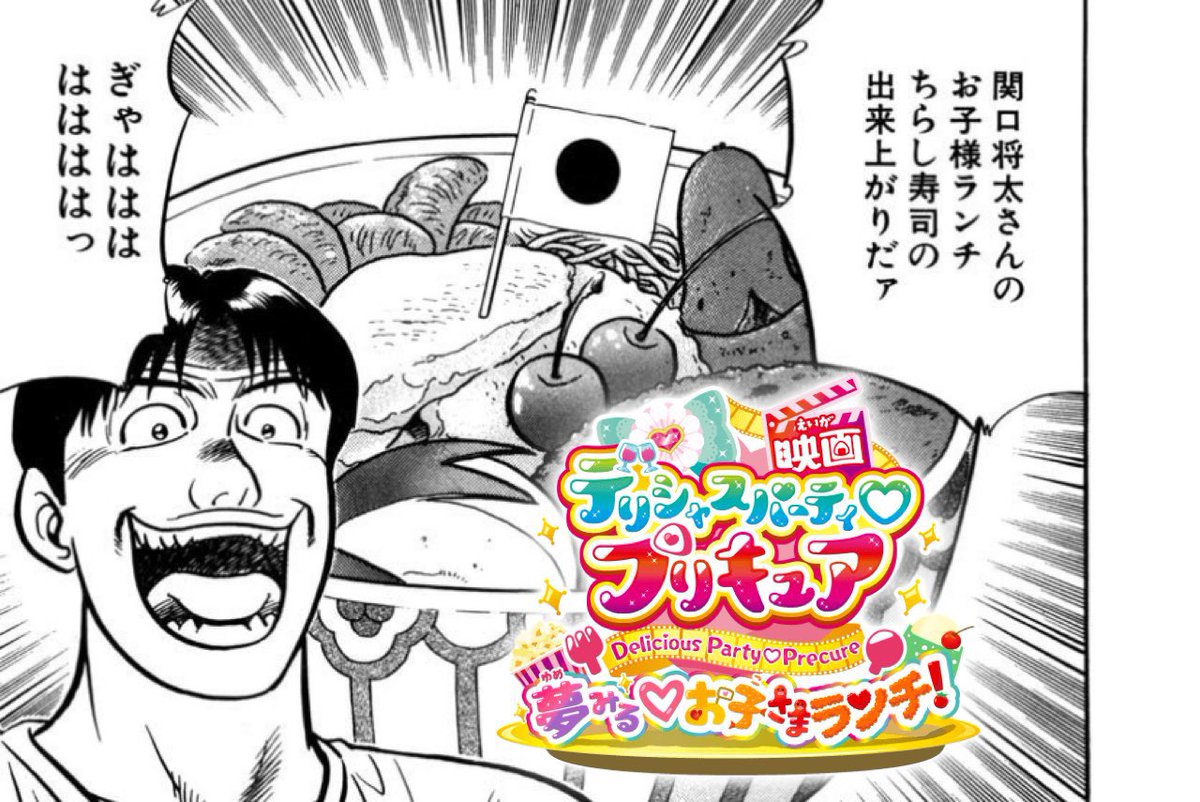 映画デリシャスパーティプリキュア、楽しかったです 