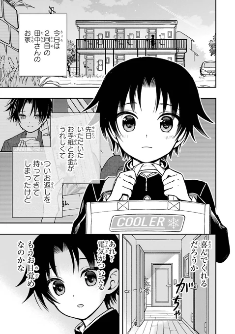 朝ごはんができるまで、二度寝をさせてくれる少年のお話(1/6)

#漫画が読めるハッシュタグ 