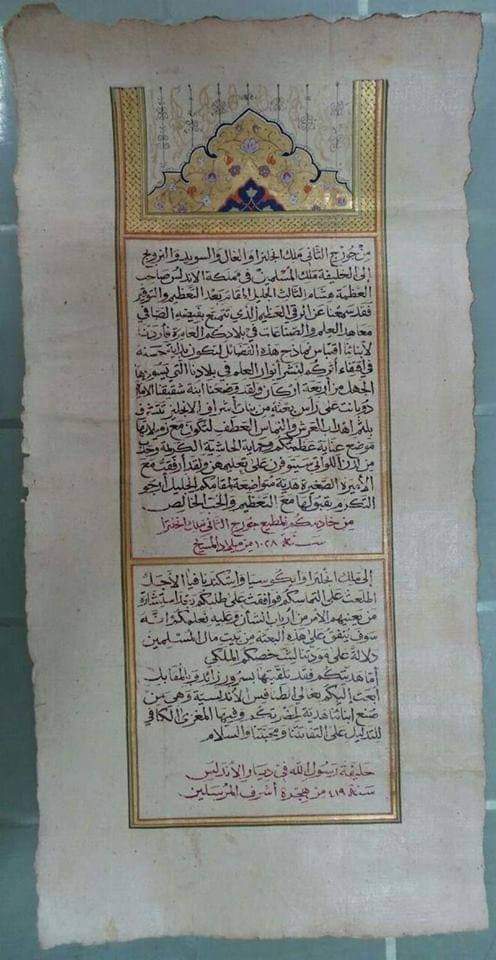 🗡️🗡️(ولله العزة ولرسوله وللمؤمنين)🗡️🗡️
 رسالة عمرها 991 سنة  من ملك إنجلترا إلى خليفة المسلمين في الأندلس هشام الثالث،
يطلب السماح لبناته بإكمال دراستهن  بالجامعات الأندلسية...‼️
 لاحظ قوة وعظمة المسلمين :
  في خاتمة الرسالة :
من خادمكم المطيع ملك إنجلترا ‼️