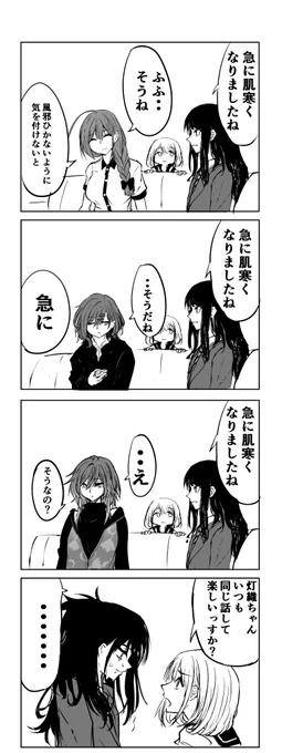 灯織4コマ 