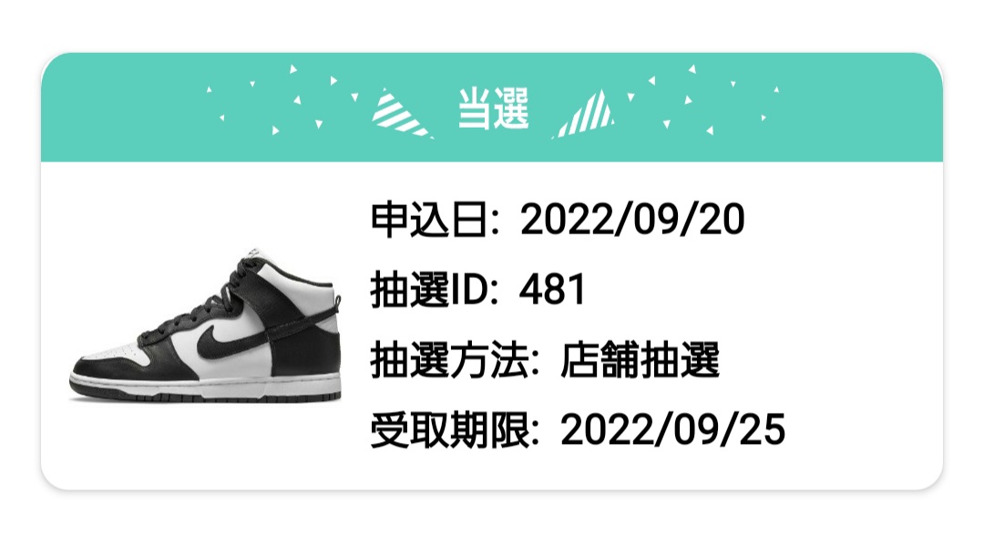 ABCマート初当選🎯