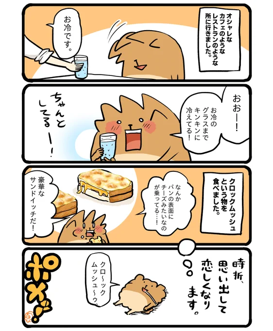 クロックムッシュ。 #エッセイ漫画 