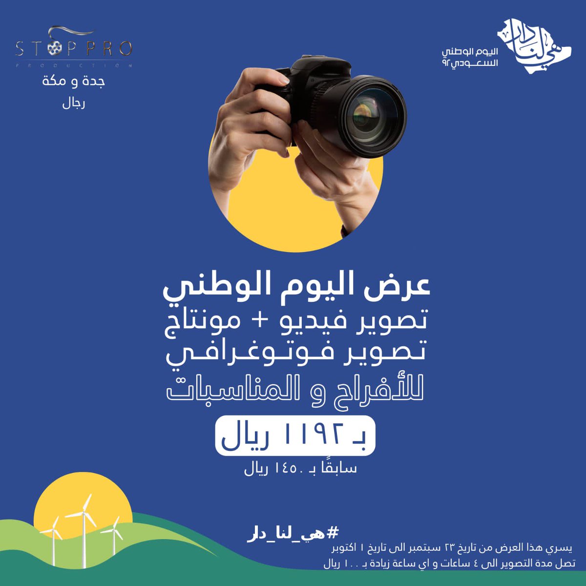 stop_pro11's tweet photo. انت عريس ؟ و محتاج مصورين ؟ 🤵🏻‍♂️

عرض اليوم الوطني للعرسان في جدة ومكة 

#اليوم_الوطني_السعودي_92 
#هي_لنا_دار #هي_لنا_دار٩٢ https://t.co/G7vCldiyI0