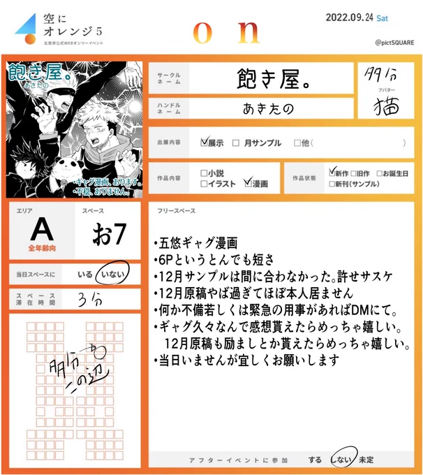 配置変更になったとフォロワっさん達から教えて頂いたので再掲です!
#空オレ_0924_展示 
#空オレ_0924 https://t.co/5Y7XQMaqdC 