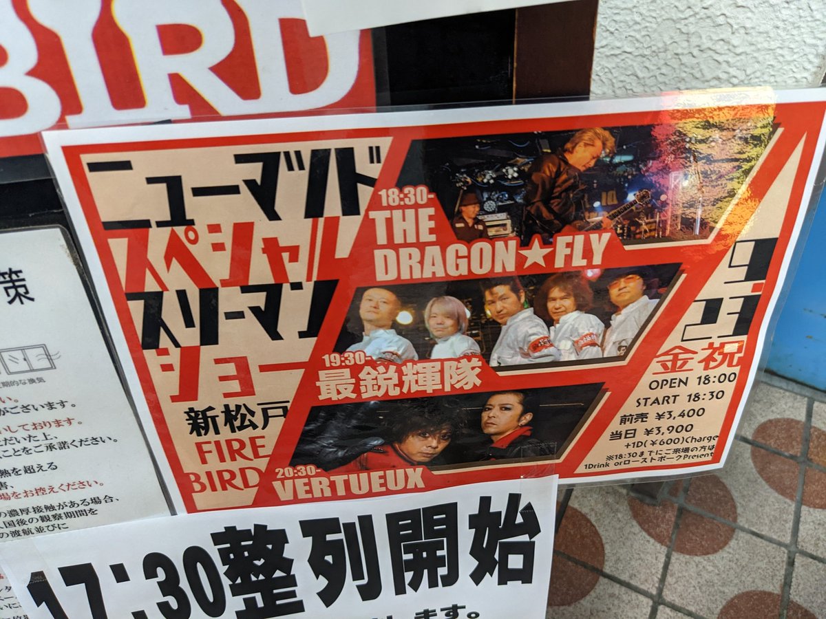 mh42613015's tweet photo. ニューマツドスペシャルスリーマンショー(新松戸FIRE BIRD)
生憎の天気でしたが、素晴らしい3バンドのおかげで気分は晴々っす!
#THEDRAGONFLY
#最鋭輝隊
#VERTUEUX https://t.co/PN709Vh355