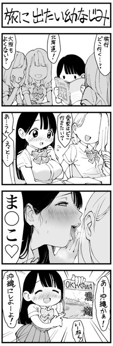 どう頑張ってもエッ チになっちゃう幼なじみ

4コマまとめ【11】 