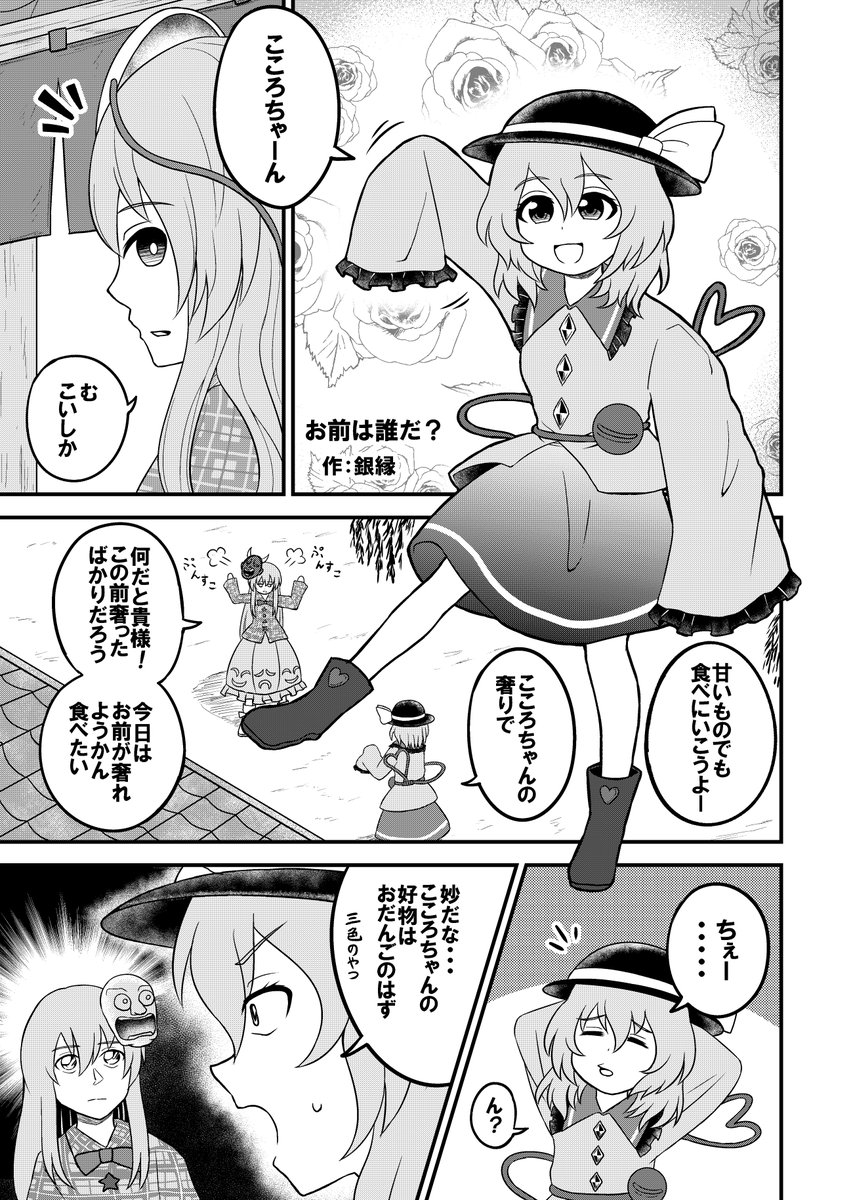 こめおさん主催のこいここ合同
#こいここ下さい合同MIRAGE に漫画3ページで参加してます!
紅楼夢スペースG06bです!よろしくどうぞ! 