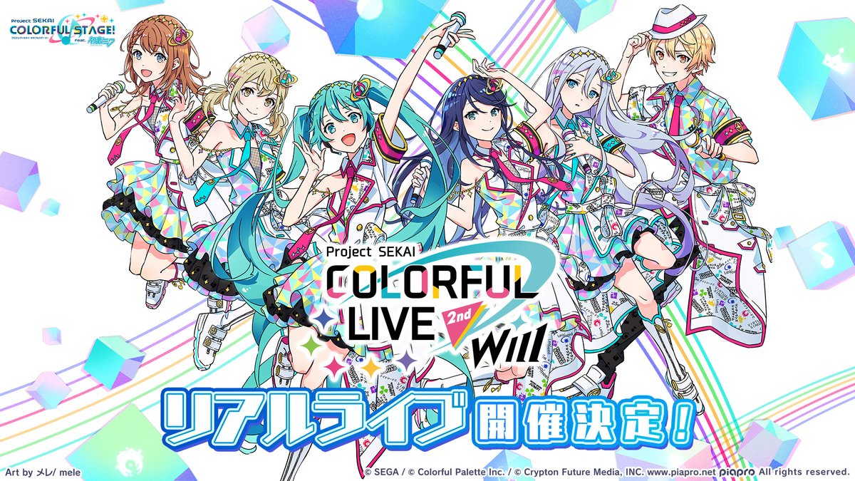 プロジェクトセカイ COLORFUL LIVE 5th - Frontier -【セカライ