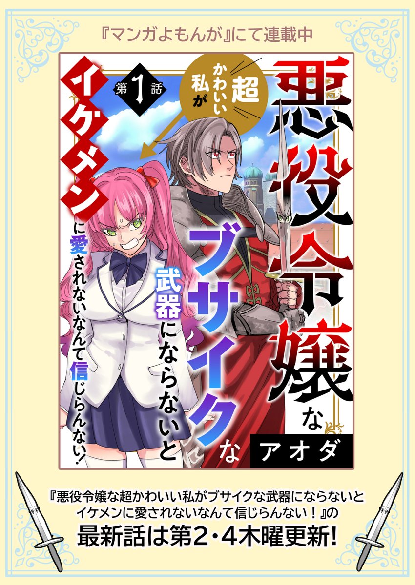 ついに私も長いタイトルの異世界転生もの漫画を描かせていただけるようになったので…あらためてキャラ紹介など!!カルム(わんこ)とミアはすごい最近出てきたキャラです。最新話も更新されたので、リプに貼っておきます!(PCからは読めないので気を付けてね) 