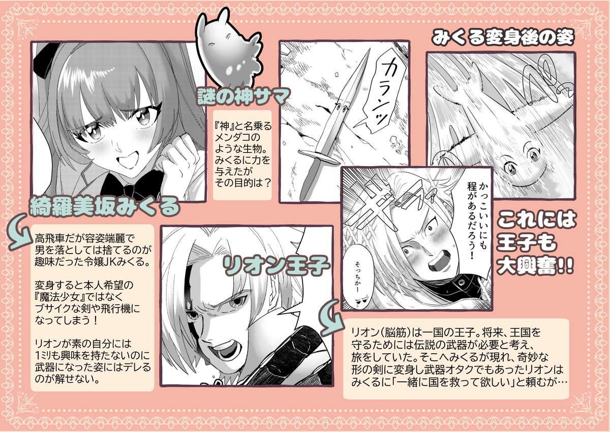 ついに私も長いタイトルの異世界転生もの漫画を描かせていただけるようになったので…あらためてキャラ紹介など!!カルム(わんこ)とミアはすごい最近出てきたキャラです。最新話も更新されたので、リプに貼っておきます!(PCからは読めないので気を付けてね) 