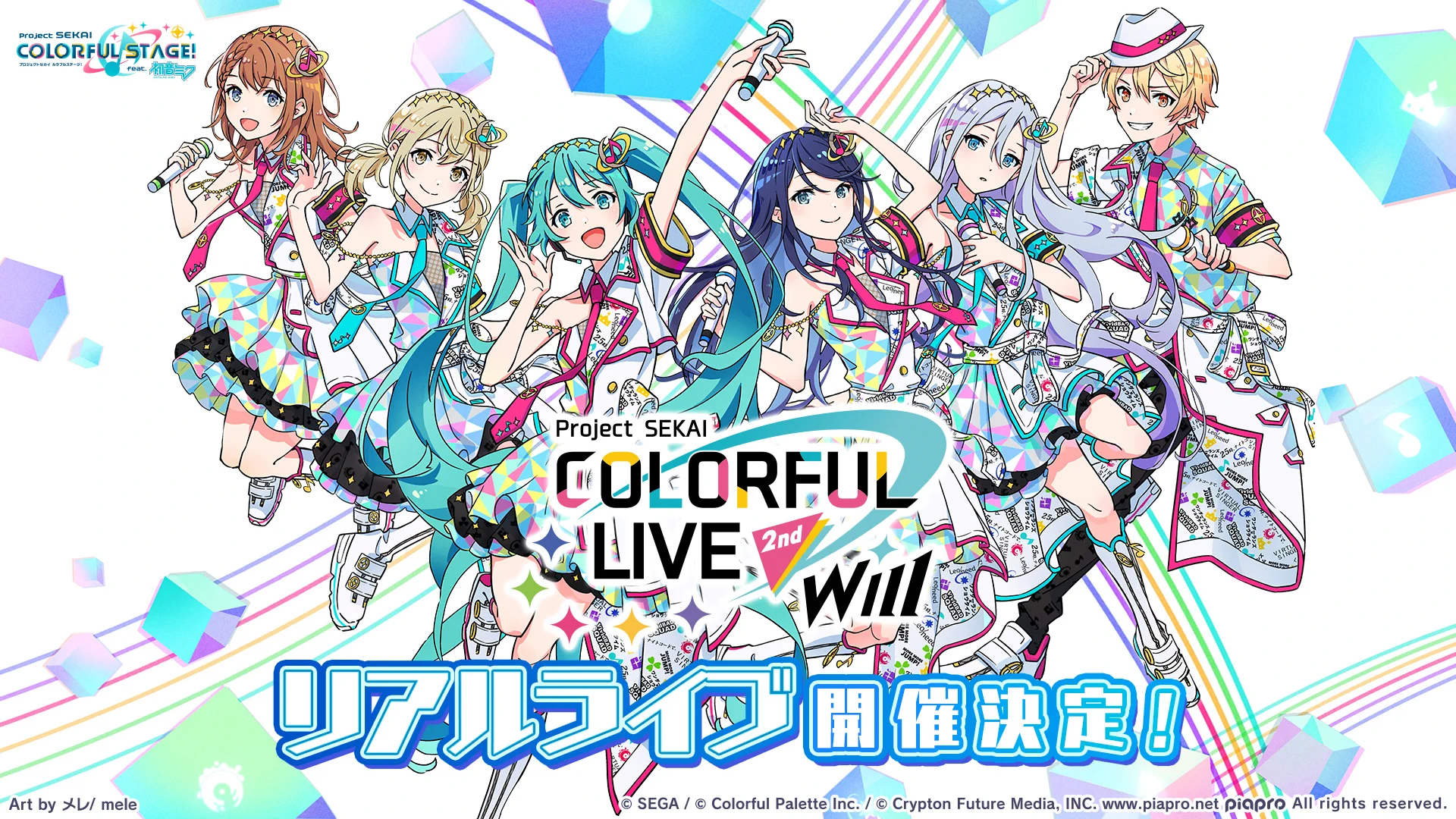 プロジェクトセカイ カラフルステージ！ feat. 初音ミク【プロセカ