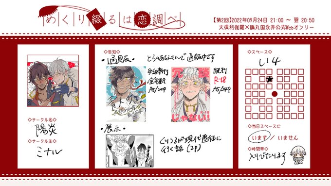 当日はよろしくお願いします～!
#綴恋参加告知 