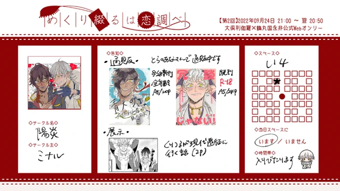 当日はよろしくお願いします～!
#綴恋参加告知 