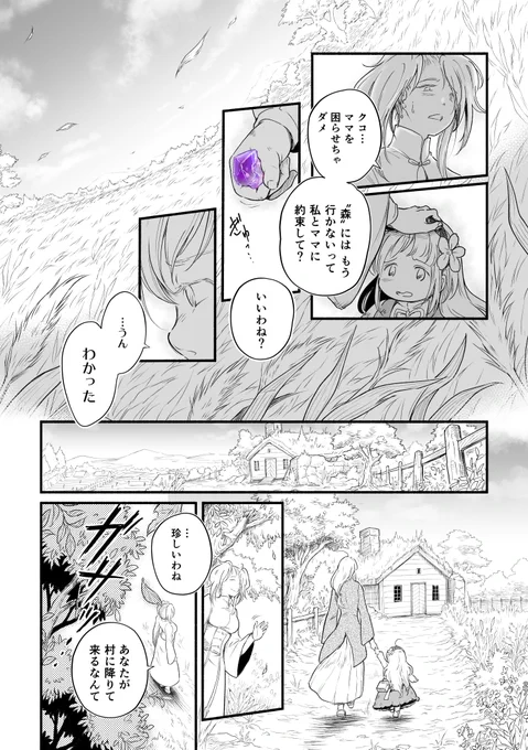 クコちゃ達の住んでいる「村」はノルウェー辺りの山村をイメージして草屋根などを描いてるけれど
北欧の特徴的な地形であるフィヨルドは存在しないし
私が生まれ育った新潟県の風景を混ぜ込んだりしているので、完全に架空の「どこかの国」です。
 #アザミの森 