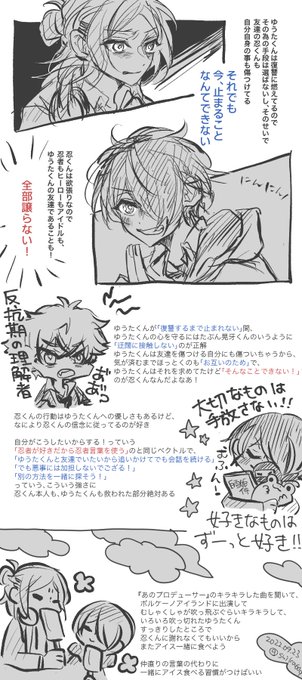 MIRAGEの感想
上の漫画描きながらあれもこれもって言いたくなったところ
ゆうたくんと忍くんが友達でよかった! 