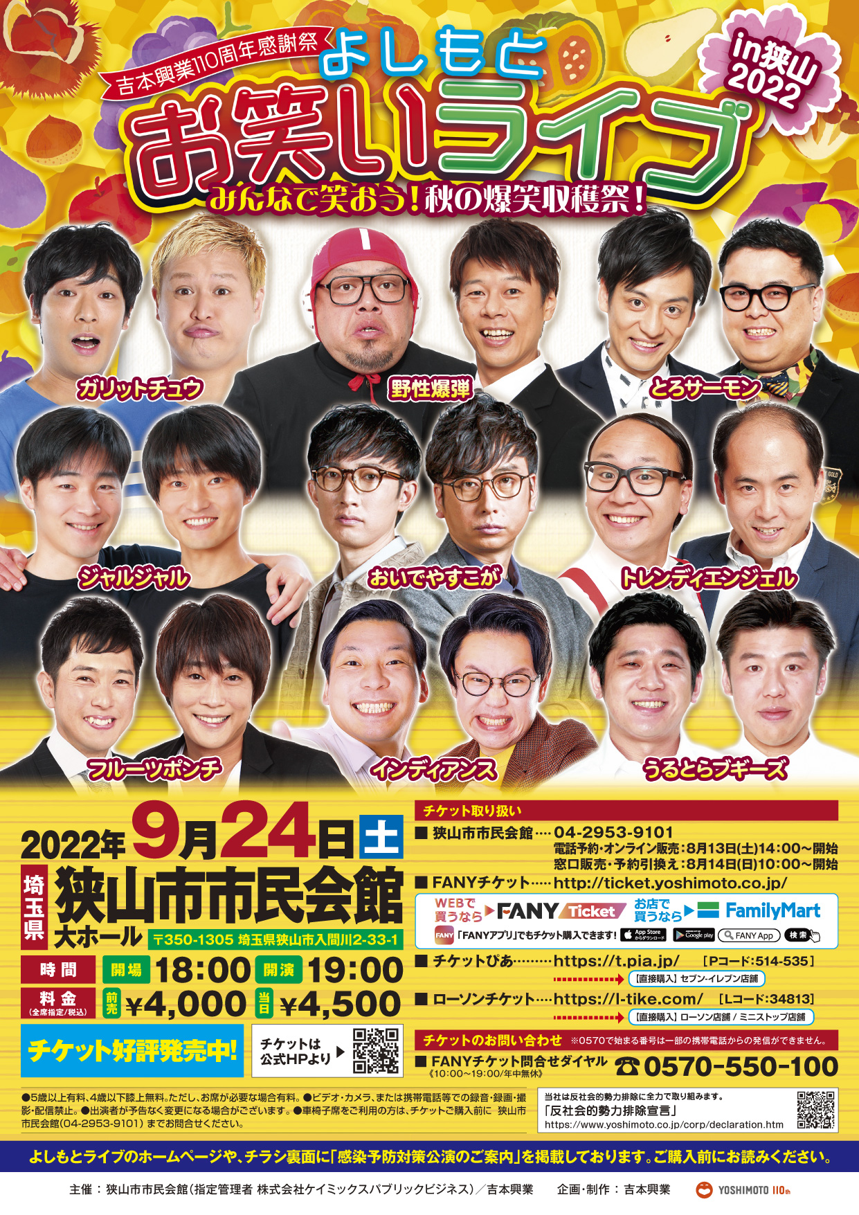 よしもとライブ 出演者 野性爆弾 ガリットチュウ おいでやすこが とろサーモン ジャルジャル トレンディエンジェル フルーツポンチ うるとらブギーズ インディアンス サンタモニカ Twitter