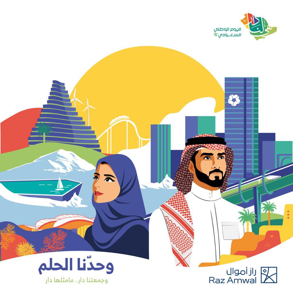 RazAmwal's tweet photo. كل عام وهي لنا دار 🇸🇦
#اليوم_الوطني_السعودي_92   
#وحدّنا_الحلم https://t.co/n0mJqVNMGT