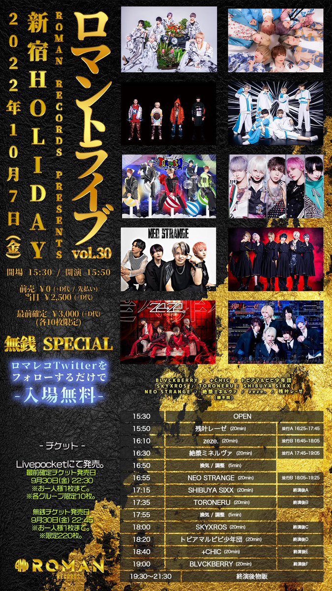 ROMAN_RECORDS's tweet photo. 10月7日(金)
新宿HOLIDAY
ROMAN RECORDS PRESENTS
「ロマントライブ vol.30-無銭SP-」
開催決定!
🎫9月30日(金)
最前 22:30 / 無銭 22:45
https://t.co/HSn9p6I8Vx
#ROMANRECORDS
#ロマントライブ https://t.co/x9nDX051DQ
