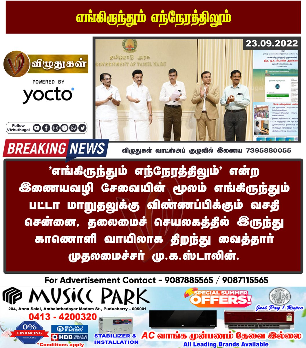 VizhuthugalM's tweet image. எங்கிருந்தும் எந்நேரத்திலும்
#onlinefacility #legaldocumentassistant #legaldocumentservice #dmkstalin #tamilnadupoliticalnews