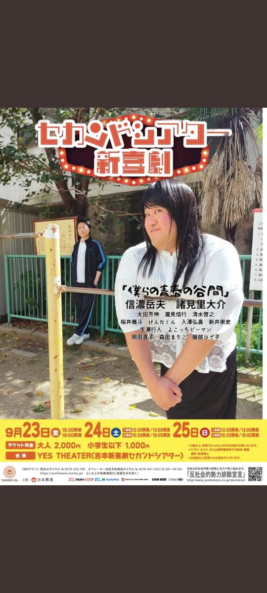 emi_nfc's tweet photo. １列目の席で見れたし、推しメンの太田さんにお姫様だっこしてもらったー♡!!
大阪に住んで良かったのは、気軽に新喜劇見に来れることです https://t.co/0vD6LwXe23