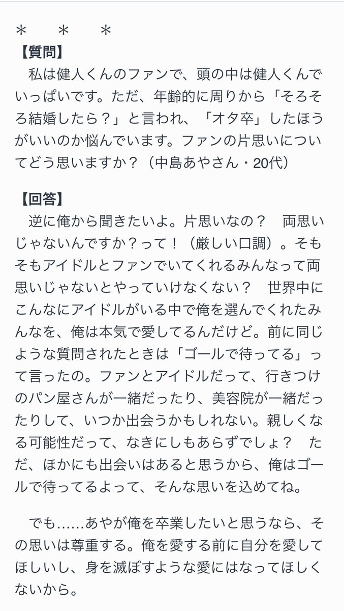 ry__mania's tweet photo. ケンティーのこの記事、前半バズってたと思うんだけど、私的には後半のインタビュー記事の方がグッとくる😭💖 https://t.co/DeOXFfzyjO