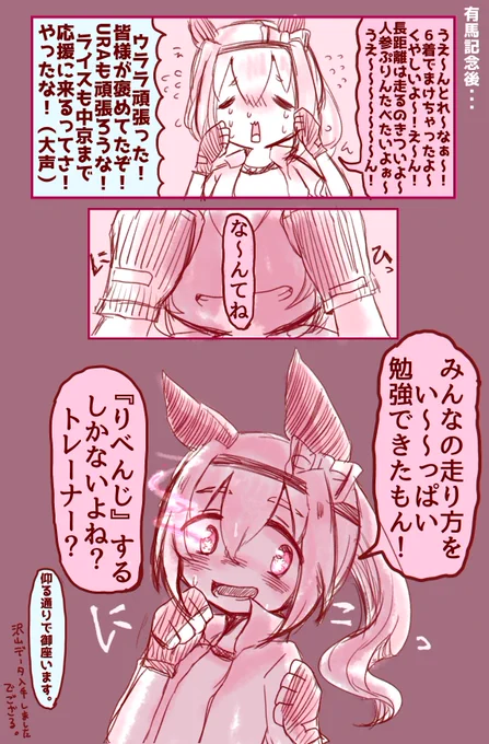 ハルウララURAファイナルズ(長距離)制覇記念の漫画です。 