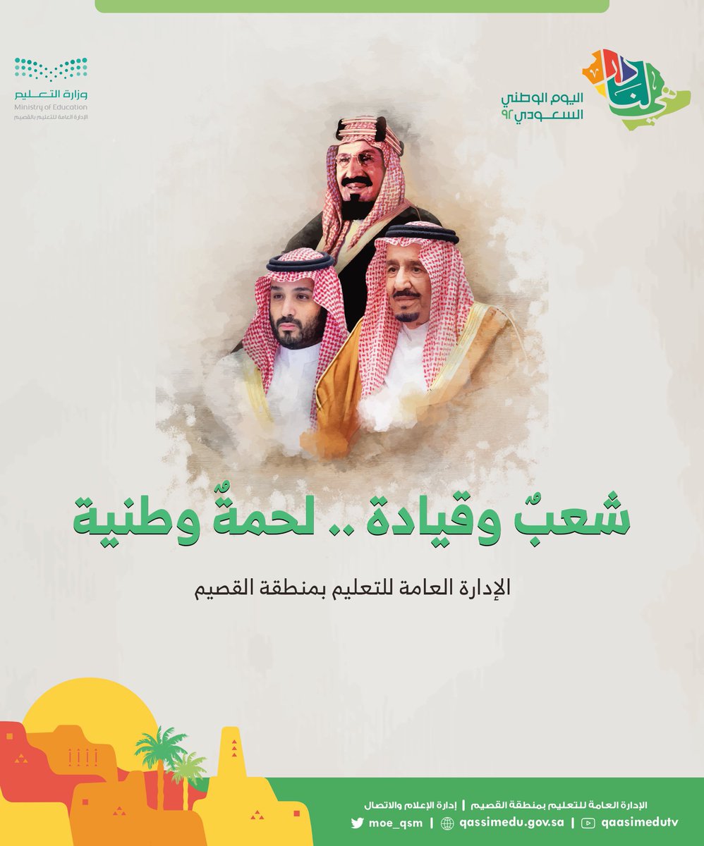 hesham53666's tweet photo. اليوم الوطني | 

شعب وقيادة .. 
                 لحمة وطنية 

أدام الله عزگ يا وطن

#اليوم_الوطني_السعودي_92   
#هي_لنا_دار https://t.co/12OFV7u7Wh