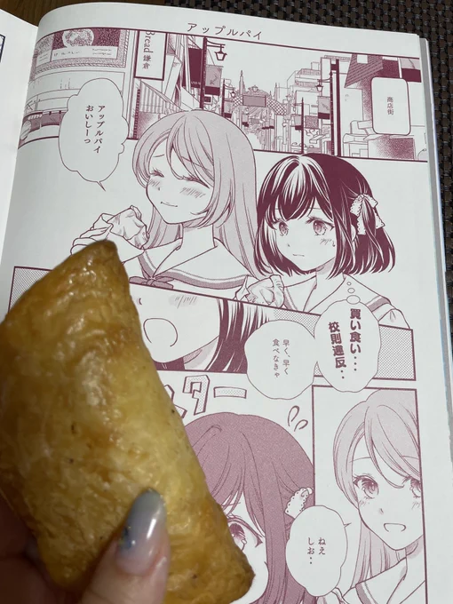 ツユチルで海琴先輩と汐里ちゃんが鎌倉で買い食いしてたアップルパイ🍎、SAにあったので買ってきました
美味しい😋 